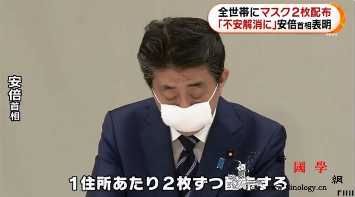 日本拟在全国配发棉布口罩安倍：一家两_配发-将在-配给-