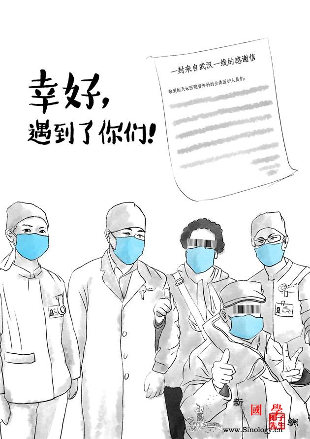 新华网评·“疫”中人｜为一线战士守小_天坛-画中画-感谢信-