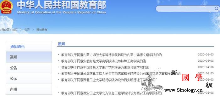 教育部：同意6所独立学院转设为独立设_明德-教育部-设为-