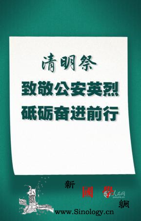 全国60名公安民警和35名辅警牺牲在_公安部-抚恤-疫情-