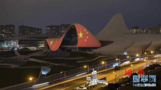 巴库阿利耶夫中心点亮五星红旗为中国抗_阿塞拜疆-巴库-画中画-