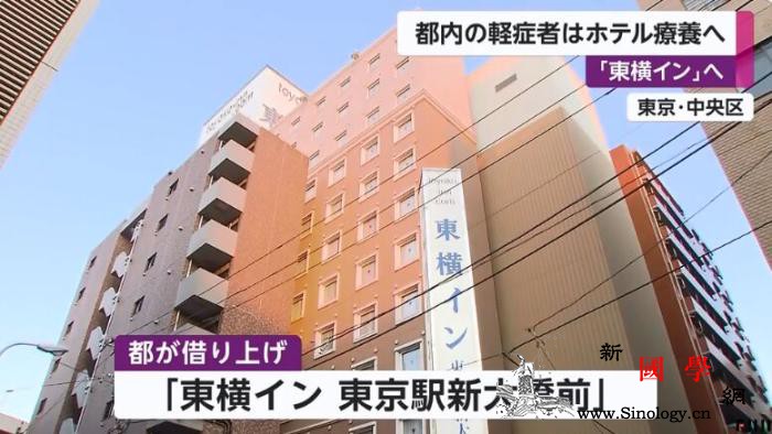 日本东京新冠肺炎住院患者将被移入酒店_日本-患者-富士-