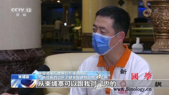 柬埔寨年轻网友唱《多谢了》向中国医疗_柬埔寨-专家组-广西壮族自治区-