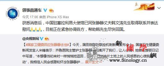 援鄂护师张静静去世中国大使馆将帮其丈_外交部-塞拉利昂-领事-