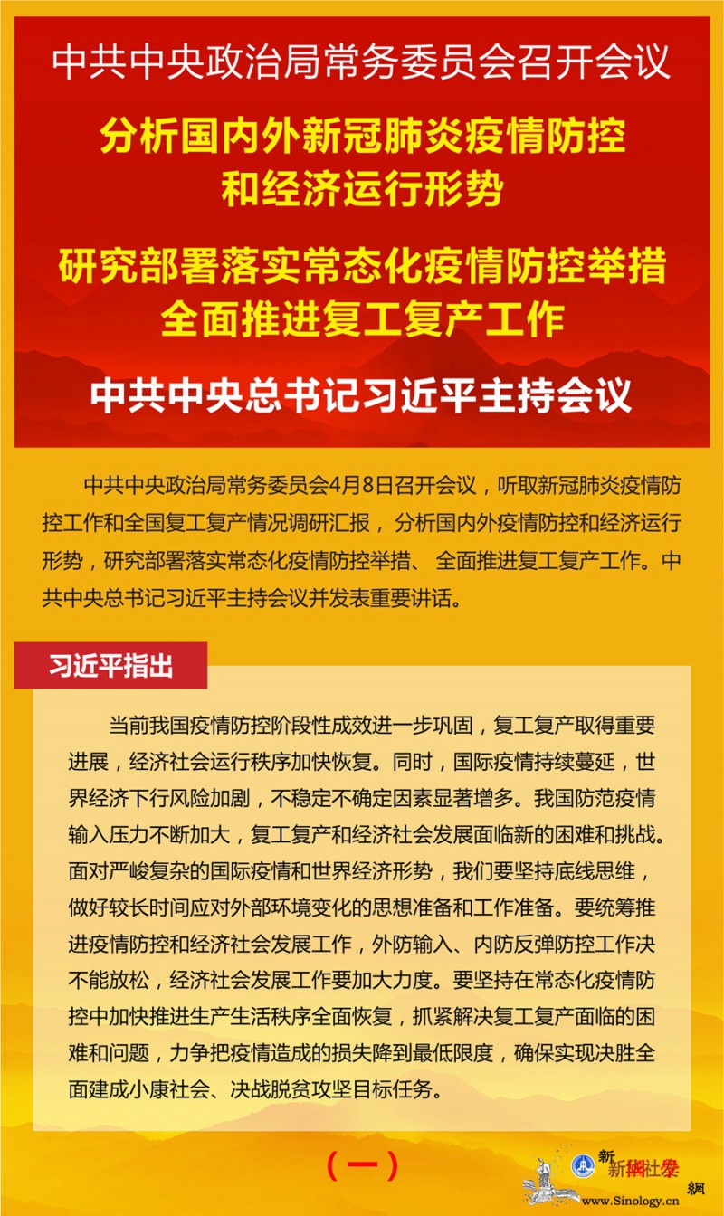 中共中央政治局常务委员会召开会议分析_复工-肺炎-疫情-