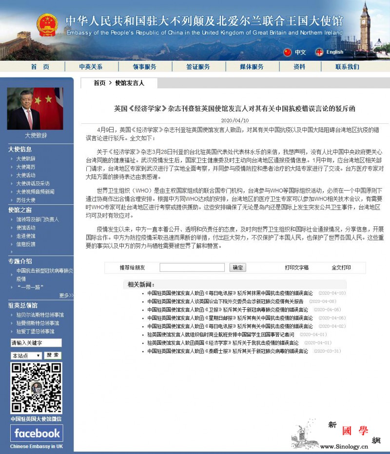 英媒刊文称中国大陆阻碍台湾地区抗疫驻_世界卫生组织-台湾地区-画中画-