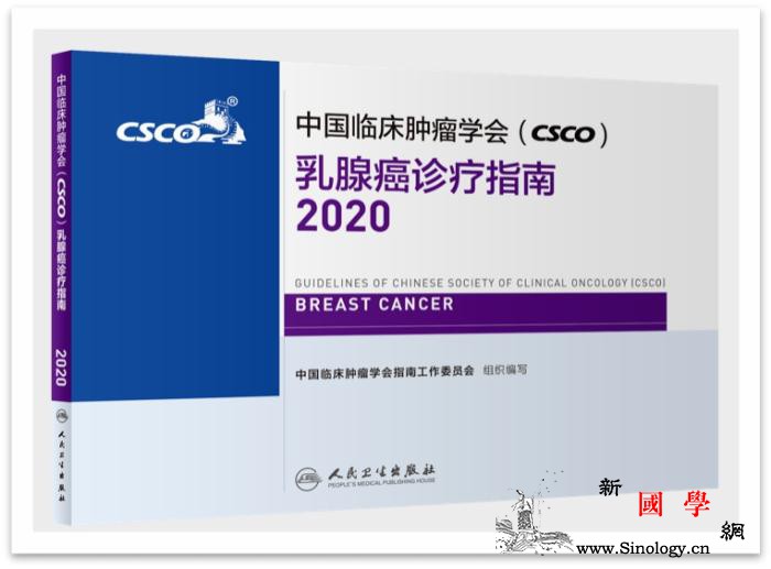 吸收国际临床研究进展新版乳腺癌诊疗指_乳腺癌-诊疗-临床-