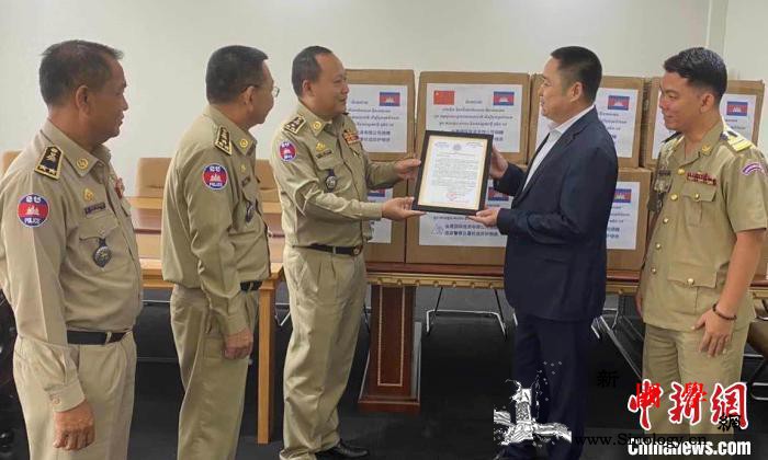 在柬粤商向柬埔寨内政部警察总署捐物助_柬埔寨-炸药-总署-