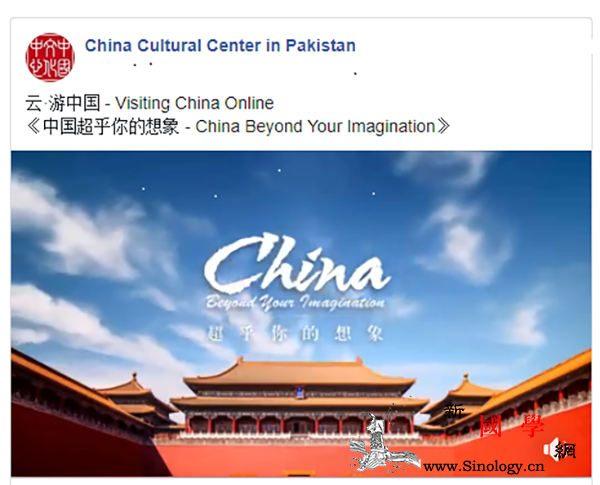 巴基斯坦中国文化中心推出"云&mid_库车-巴基斯坦-线上-疫情-