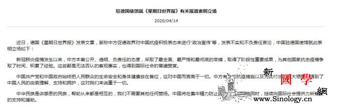德媒发表不实及不负责任言论驻德使馆发_画中画-德国-驳斥-