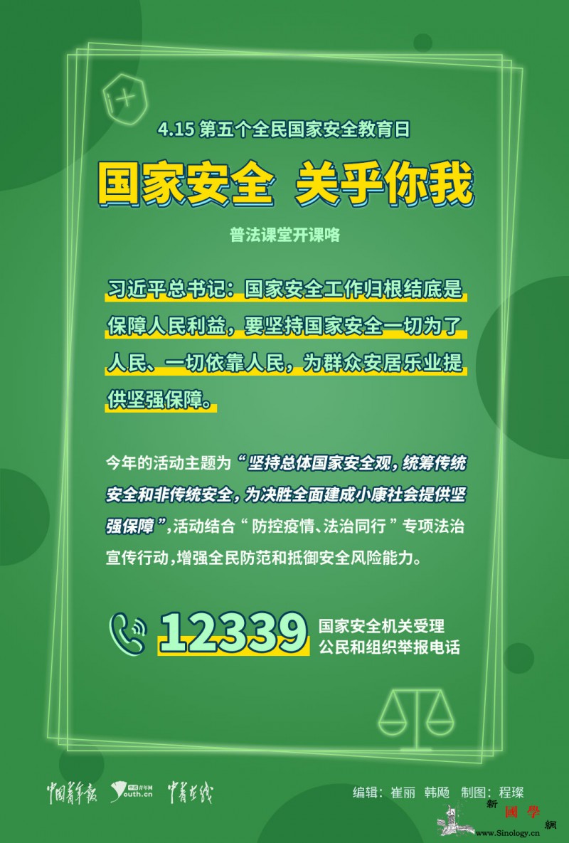 国家安全关乎你我普法课堂开课咯_画中画-只需-普法-