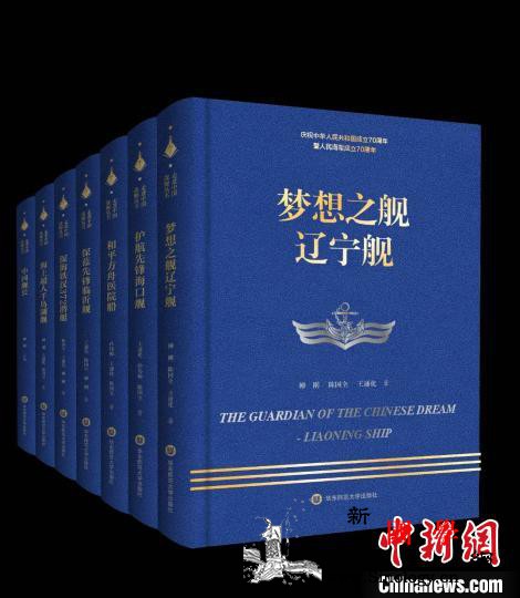 《走进中国战舰丛书》实现11个语种版_战舰-语种-丛书-输出-