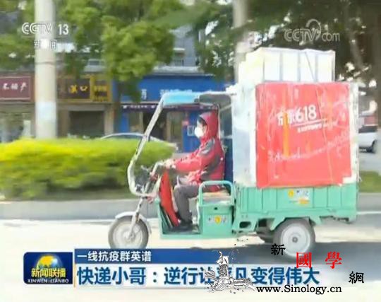 【一线抗疫群英谱】快递小哥：逆行让平_画中画-疫情-群英谱-