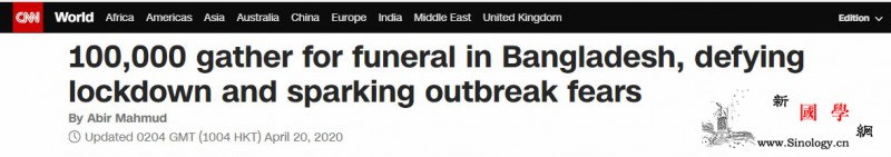 孟加拉国超10万人违反封锁令出席葬礼_孟加拉国-葬礼-巴里-