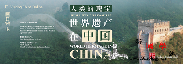 悉尼中国文化中心：品味"世界遗产在中_悉尼-瑰宝-线上-周口店-