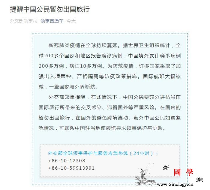 外交部：提醒中国公民暂勿出国旅行_外交部-画中画-公众-