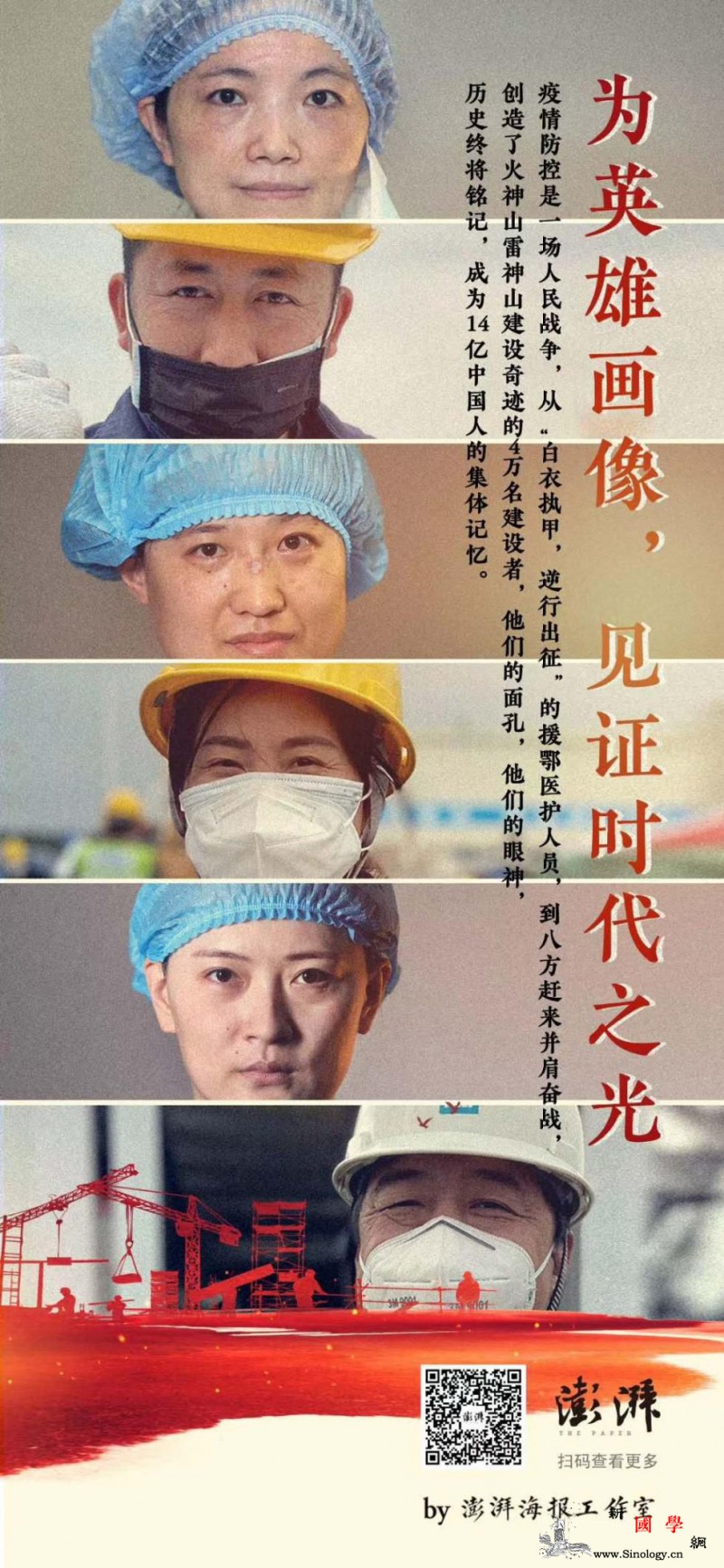 为英雄画像见证时代之光_画中画-只需-广告-