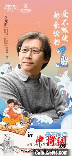 沈石溪等作家线上接力"爱不孤读-;_素养-爱不-青少年-计划-