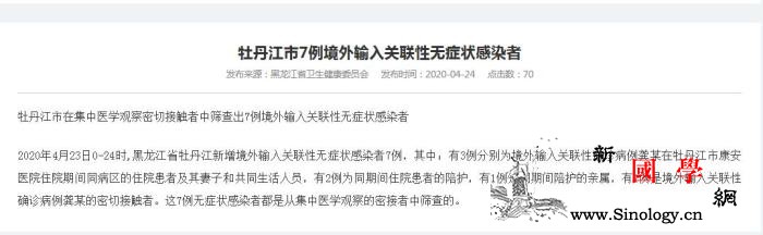 黑龙江牡丹江市新增境外输入关联性无症_黑龙江省-关联性-牡丹江市-