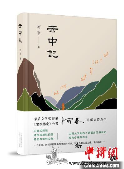 《云中记》等作品入选"2019中国好_北京-云中-著名作家-类图书-