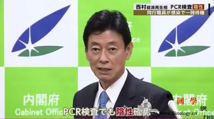 日本经济再生相核酸检测呈阴性已解除居_核酸-官房-隔离-