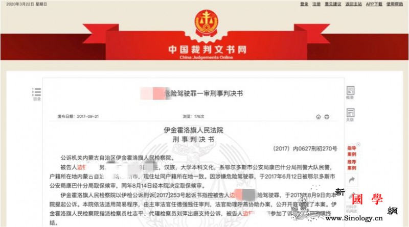 内蒙古一警察危险驾驶获刑后继续任职纪_鄂尔多斯市-纪委-驾驶-