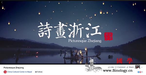 "云·游中国"：尼泊尔_尼泊尔-线上-浙江-文化中心-