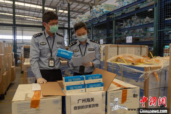 广州海关查处多起出口医疗物资违法案件_查获-口罩-广州-