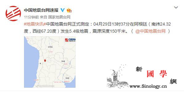 阿根廷发生5.4级地震震源深度150_台网-阿根廷-震源-