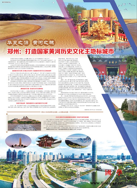 华夏之源黄河之魂_郑州市-黄河-郑州-黄河流域-