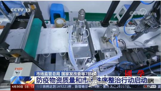 七部门:开展防疫物资质量和市场秩序整_画中画-防疫-冠状-