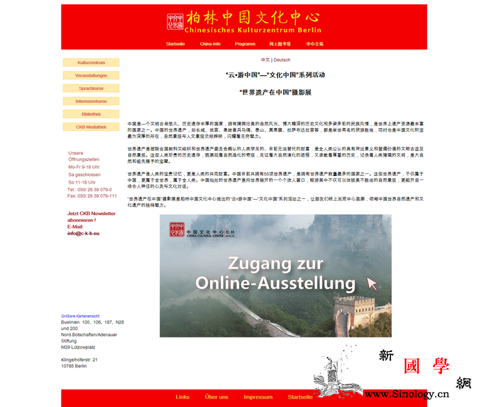 柏林中国文化中心举办"云･游中国-;_库车-文化中心-世界遗产-展览-