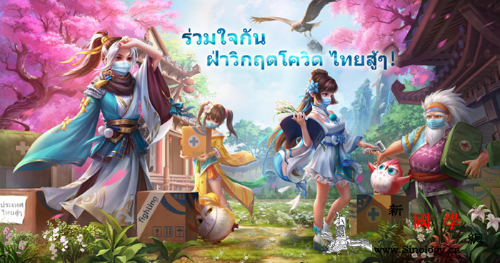 《神雕侠侣2》手游泰国公测版上线为_泰国-神雕侠侣-疫情-防疫-