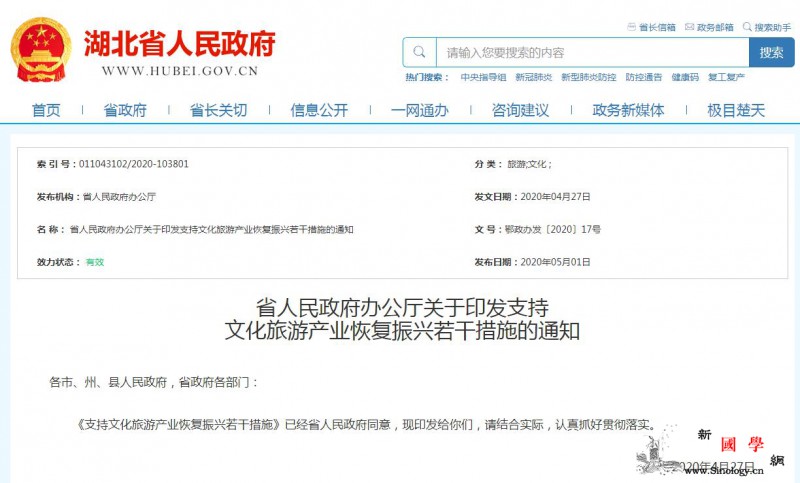 湖北：鼓励为职工周五下午与周末出游创_湖北省-鼓励-画中画-