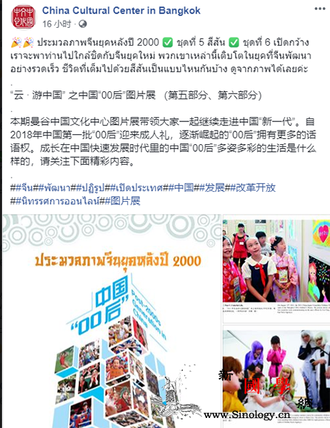 曼谷中国文化中心："云·_曼谷-怀化-泰国-疫情-