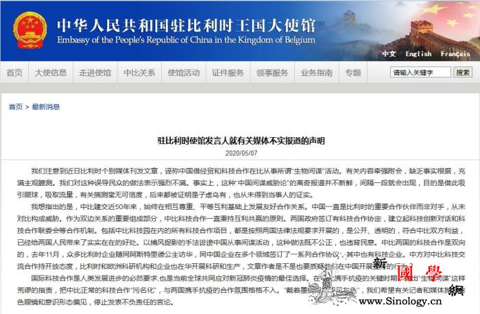 比媒诬称中国从事“生物间谍”活动驻比_科技合作-间谍-画中画-