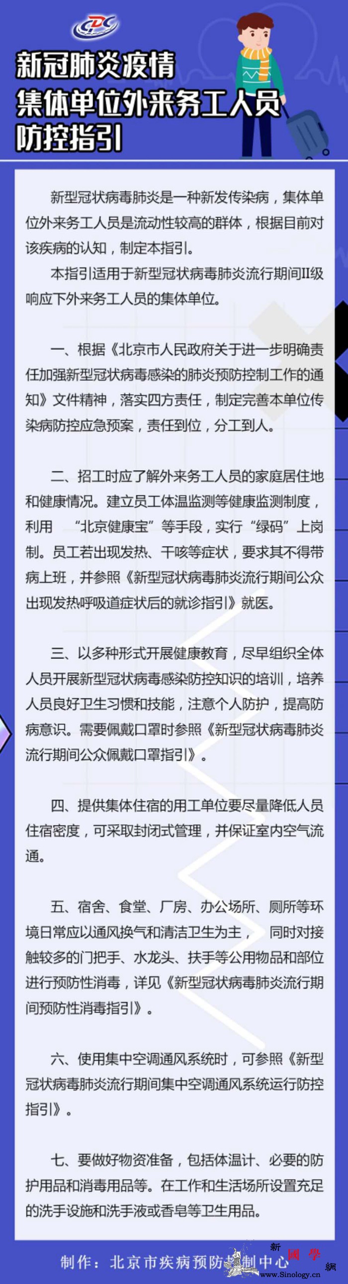 北京市疾控中心：外来务工人员实行“绿_画中画-北京市-务工人员-