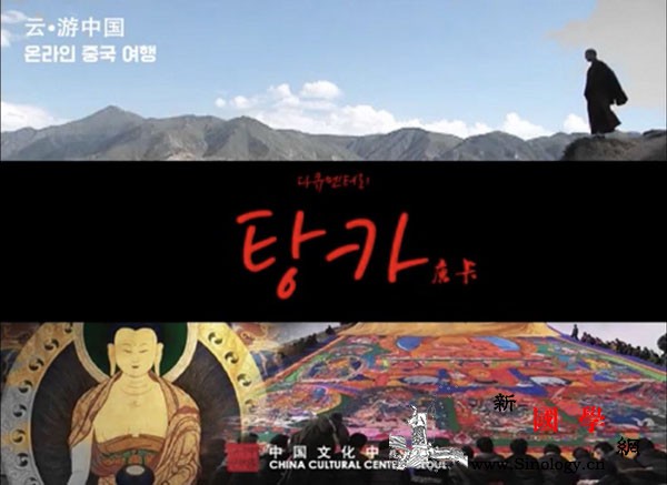 首尔中国文化中心在线播出"云&mid_藏文-藏族-文化中心-纪录片-
