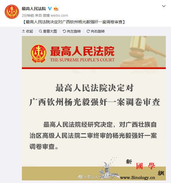 最高人民法院决定对广西钦州杨光毅强奸_调卷-最高人民法院-画中画-