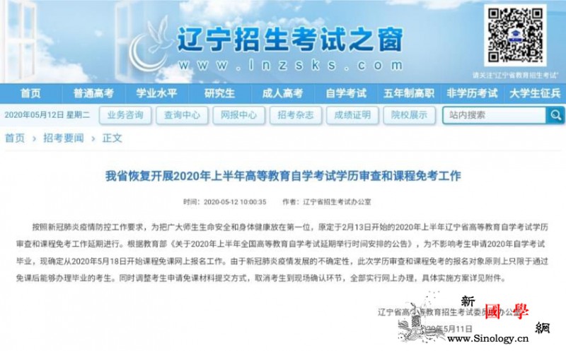 辽宁恢复上半年高自考学历审查和课程免_上半年-审查-免考-