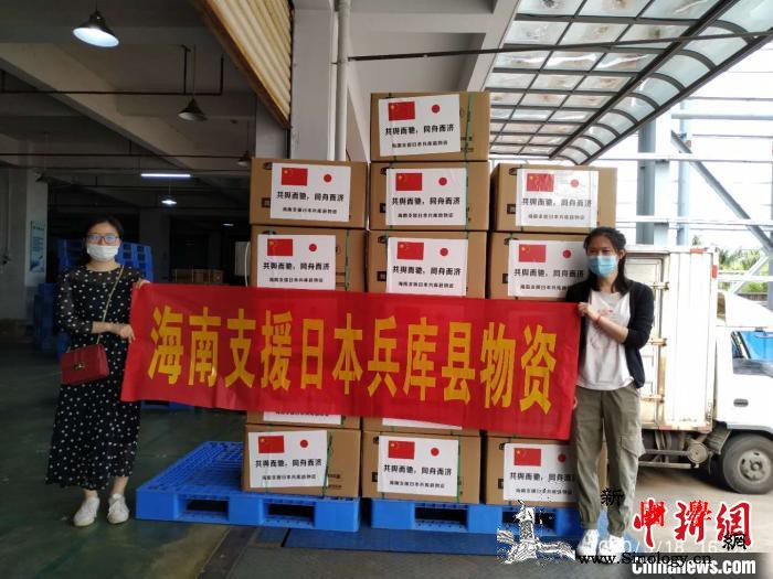 海南与国际友城携手战“疫”传递温暖共_海南省-海南-日本-