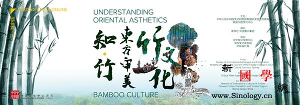 "知·竹"中了解东方审_悉尼-线上-文化中心-审美-