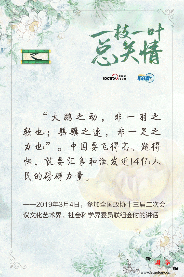 联播+｜一枝一叶总关情·诗之韵_治国-文以载道-古语-