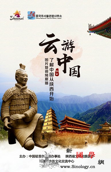 "5&middot;19中国旅游日"_陕西-黄帝陵-西安-韩国-
