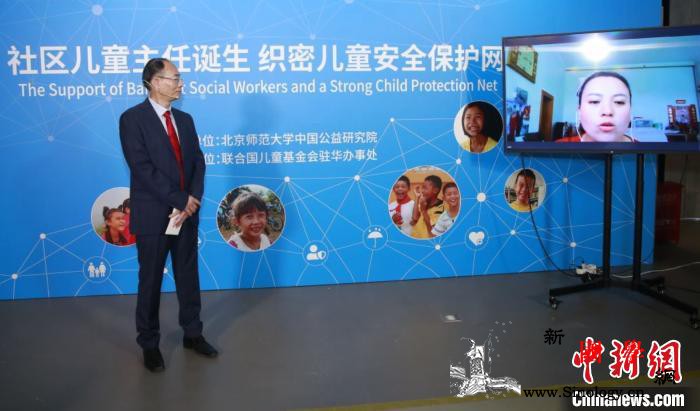 “儿童主任”基层诞生10年专家探讨织_北京师范大学-瑞丽市-联合国儿童基金会-