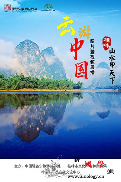 邀韩国民众"云·游中国_漓江-韩国-阳朔-山水-