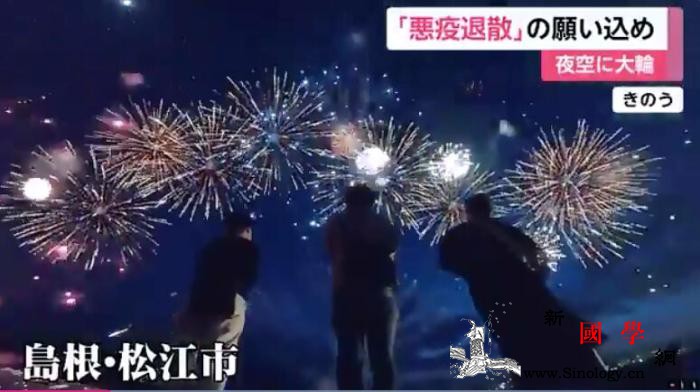 祈愿疫情早日结束日本多地1日晚同时举_富士-燃放-祈愿-