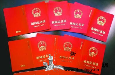 新版记者证本月起正式使用_记者证-画中画-换发-