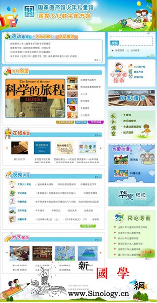 老挝中国文化中心带您云游中国国家少儿_老挝-少儿-数字图书馆-国家-