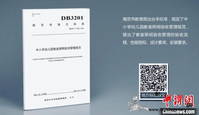 南京首发教室照明验收管理规范两年投入_南京市-管理规范-验收-